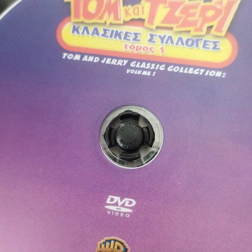 Τομ και Τζέρι DVD καινούργιο, μεταγλωττισμένο κλασικό κινούμενο σχέδιο