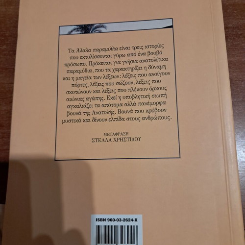 Alala Paramythia by Murathan Mungan like new, Greek edition
