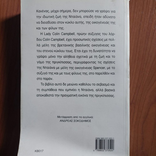 Diana The Private Life Biography book used