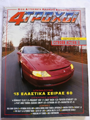 Περιοδικό 4 Τροχοί τεύχος 244, Ιανουάριος 1991, Citroën Activa II εξώφυλλο