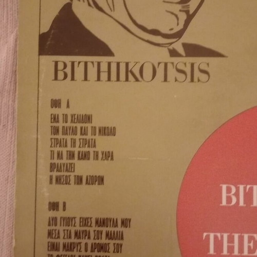 Vinyl record used with 12 songs by Mikis Theodorakis sung by Grigoris Bithikotsis