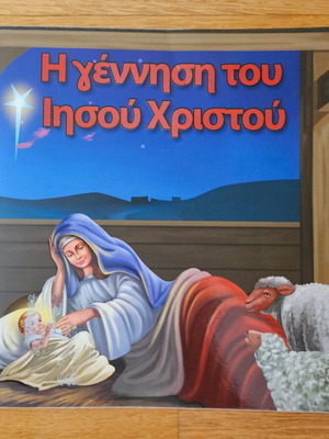 Η γέννηση του Ιησού Χριστού παιδικό βιβλίο