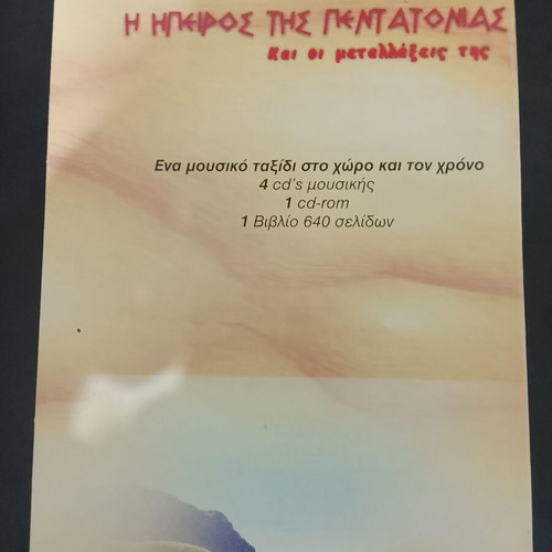 Ipiros tis Pentatonias CD and book used, traditional
