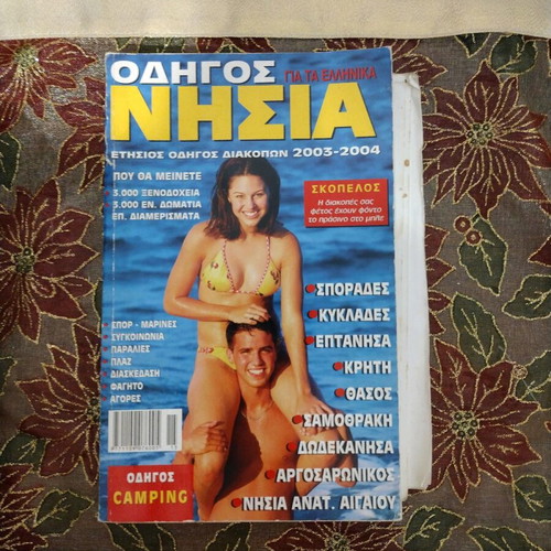 Guide to Greek Islands annual 2003-2004 like new