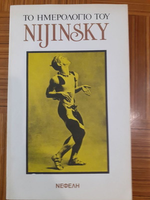 The Diary of Nijinsky book like new, Greek edition