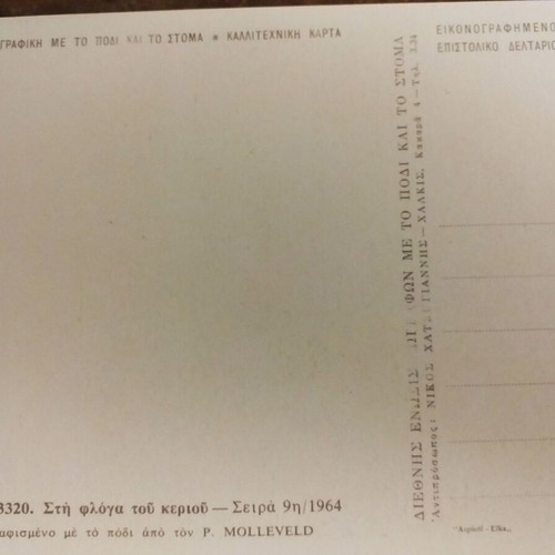Collectible postcards used, set of 9 from the "Mporeis" organization