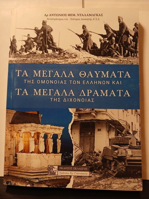 Book The Great Miracles The Great Dramas 2020