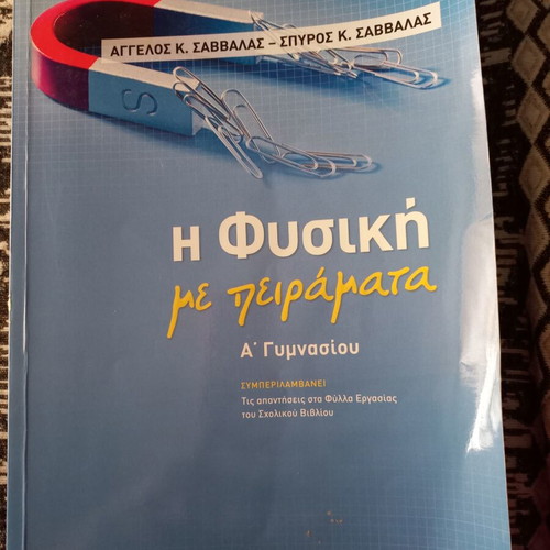 Physics with Experiments A Gymnasiou textbook
