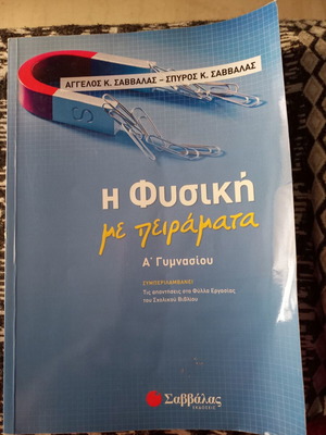 Physics with Experiments A Gymnasiou textbook