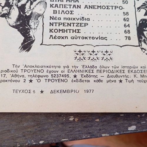 Troueno No 6 1977 comic like new, first period