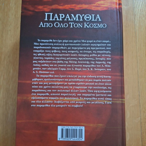 Fairy Tales From Around The World new, Greek