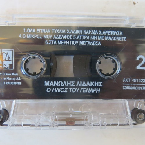 Manolis Lidakis O Ilios Tou Genari MC cassette used, laiko