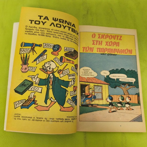 Miky Maus 536 comic book, Terzopoulos edition