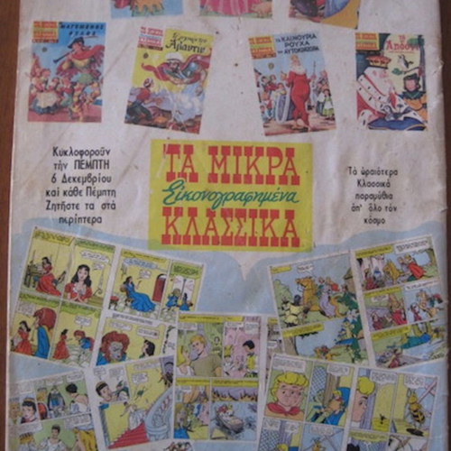 Mikra Klassika Eikonografimena G' Ek No104 comic book in very good condition