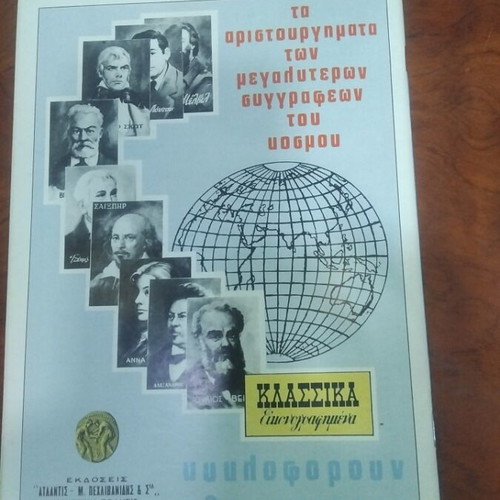 Papaflessas book used, Greek literature