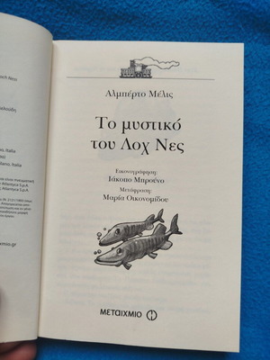 Το Μυστικό του Λοχ Νες του Αλμπέρτο Μελίς μεταχειρισμένο