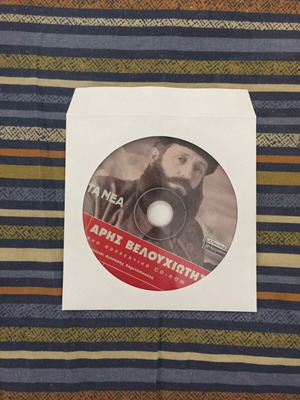 Aris Velouchiotis documentary collectible CD-ROM like new