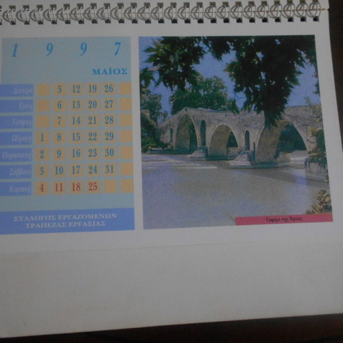 Bridges and Castles of Greece desk calendar 1997 used
