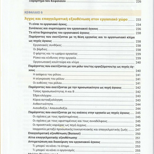 Organizational Psychology & Behavior 2nd Edition new, Greek