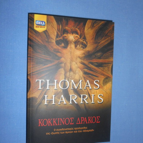 Red Dragon used book by Thomas Harris