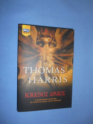 Red Dragon used book by Thomas Harris
