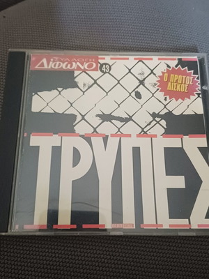 Trypes Trypes първи CD албум като нов, рок