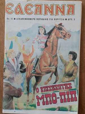 Eleanna 16 used magazine