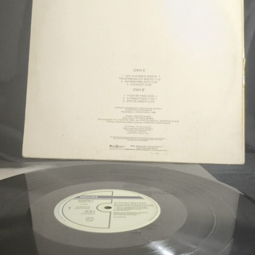 Vinyl Stamatis Spanoudakis O glyký mou ear used