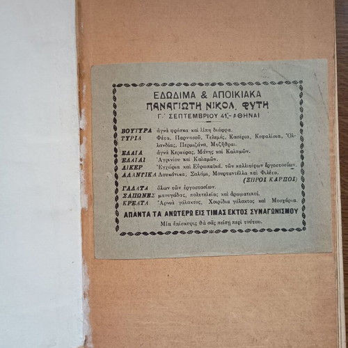 Bakalodeftero of Athenian Grocery by Pan Fyti 1928-29 used, 100 pages
