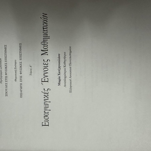 Introduction to Physical Sciences Volume A like new, Greek open university book