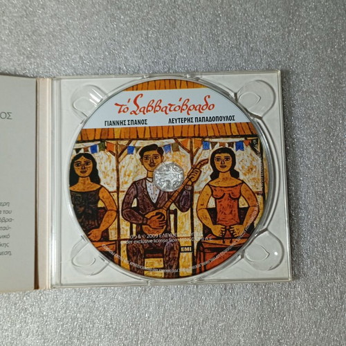 To Savvatovrado CD like new, laiko