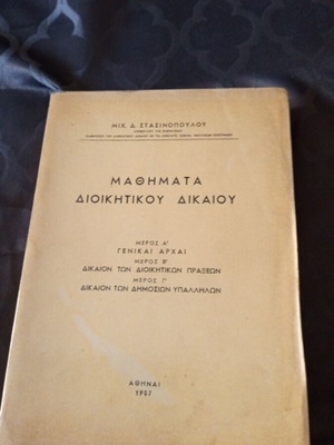 Mathimata Dioikitikou Dikaiou book by Mich Stasinopoulos, 1957