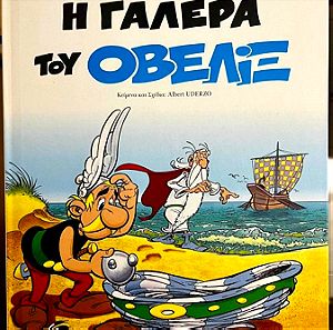 Asterix-17 τεύχη Μαμούθκομιξ