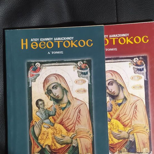 Theotokos of Saint John of Damascus double book like new