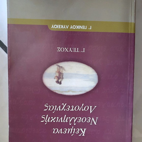 Modern Greek Literature Texts new textbook