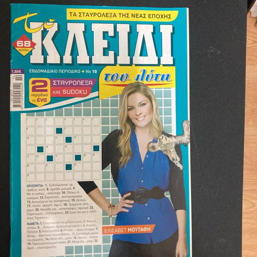 To Kleidi tou Lyti Issue 10 new
