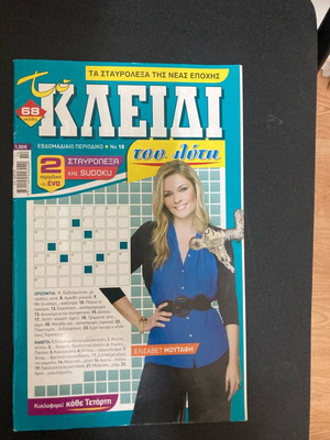 To Kleidi tou Lyti Issue 10 new