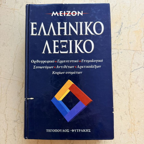 Meizon Greek Dictionary Tegopoulos - Fytrakis