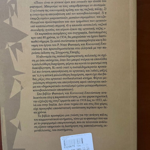 Book Fasismos kai Koinoniki Epanastasi 6th edition new