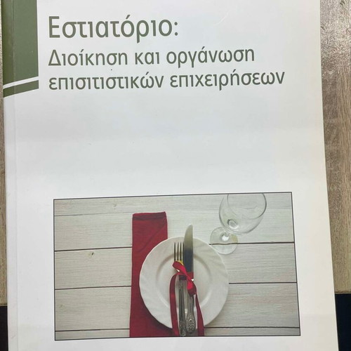 Books on catering and hotel management like new, set of 4