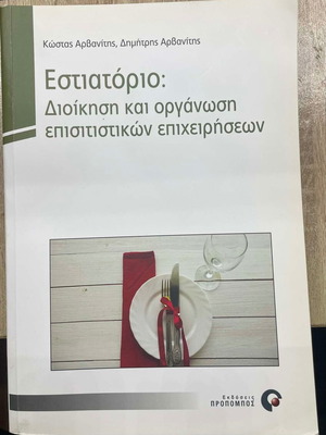 Books on catering and hotel management like new, set of 4