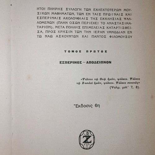 Musical pandektis esperinos apodeipno used
