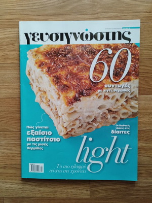 Gefsignostis Magazine Issue 15 Light Recipes like new