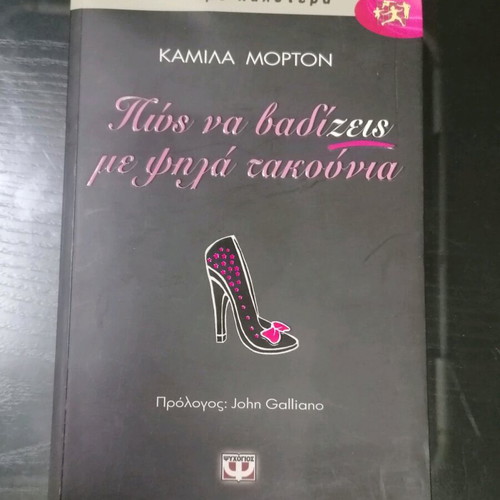 Book How to Walk in High Heels new