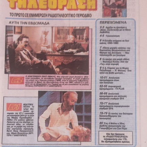 Radiotileorasi Magazine used, Issue 1090 January 1991