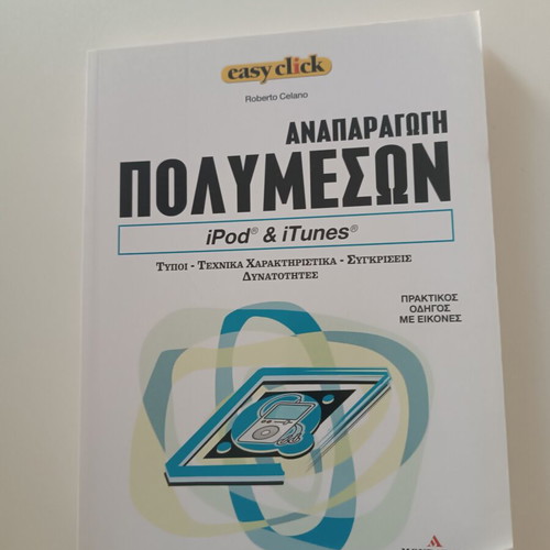 Anaparagogi Polymeson iPod & iTunes book like new, Greek
