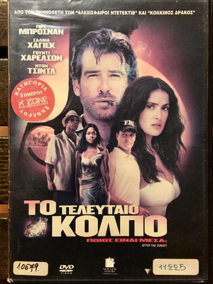 After the Sunset DVD used, action adventure, subtitles