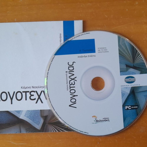 Modern Greek Literature Texts and Mathematics A Gymnasio 2 CDs like new