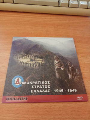 DVD Δημοκρατικός Στρατός Ελλάδας 1946-1949 μεταχειρισμένο, μεταγλωττισμένο