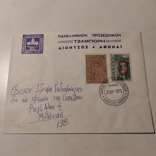 Panhellenic Scout Jamboree Dionysos 1950 envelope like new with 2 stamps